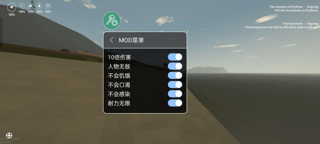 未转变者内置FF无限菜单截图