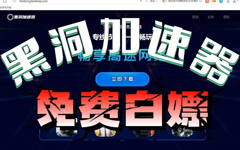 黑洞vp每天免费2小时加速器