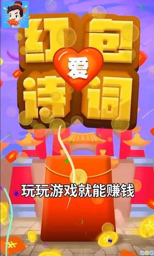 诗词钱多多赚钱版缩略图