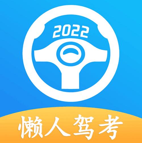 懒人驾考破解版2023辅助工具