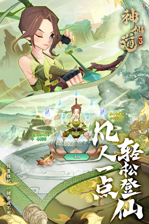 神仙道3手游官网