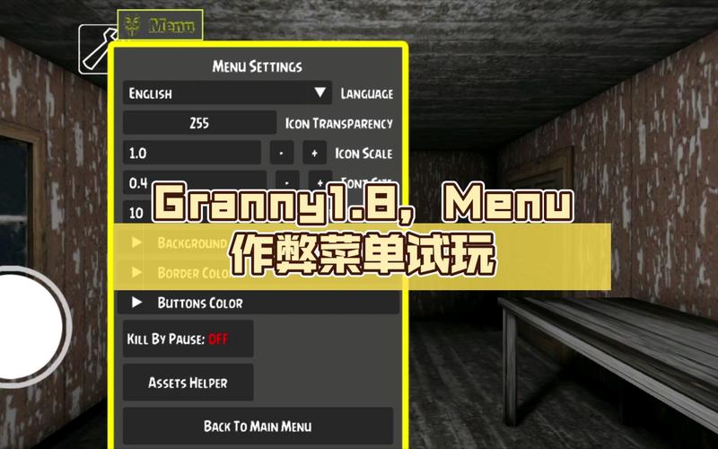granny3内置菜单噩梦模组加速永久