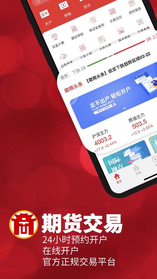 徽商掌上财富手机版提速版截图