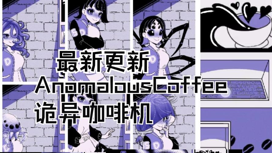 异常咖啡机安卓版