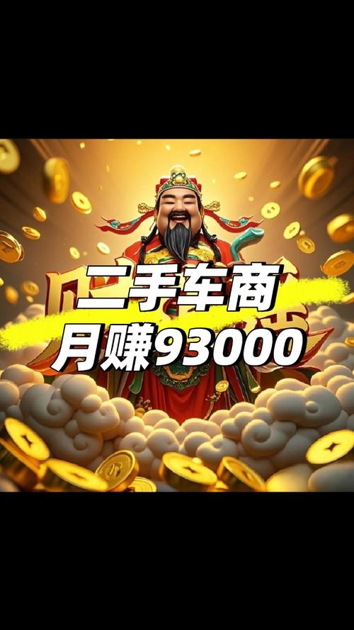汽车赚赚赚