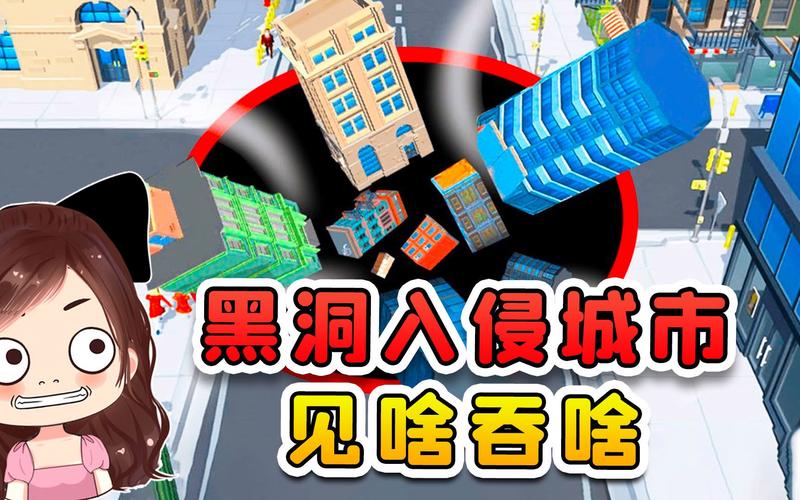 黑洞吞噬城市破解版无限能量