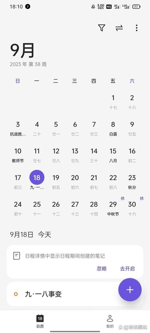 oppo自带日历安装包
