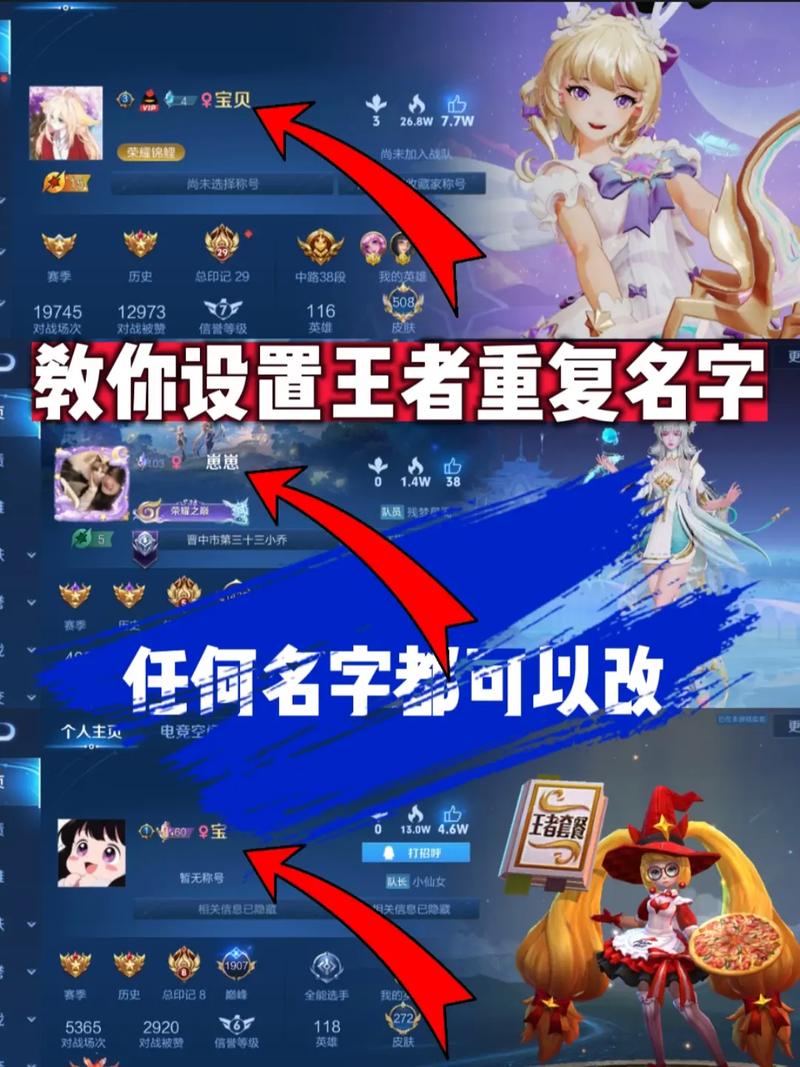 王者荣耀改重复名彩色版