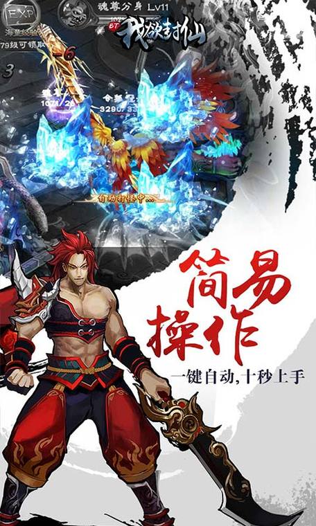 我欲封仙手游破解版无需登录