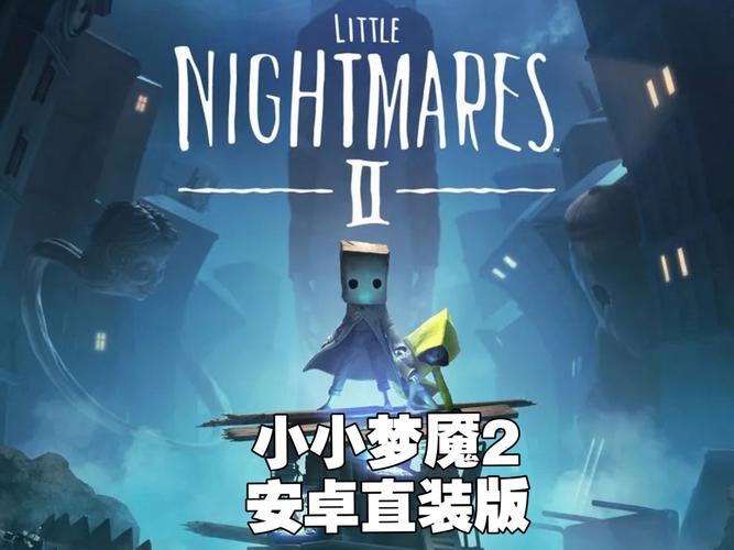小小梦魇2官方手机版汉化版
