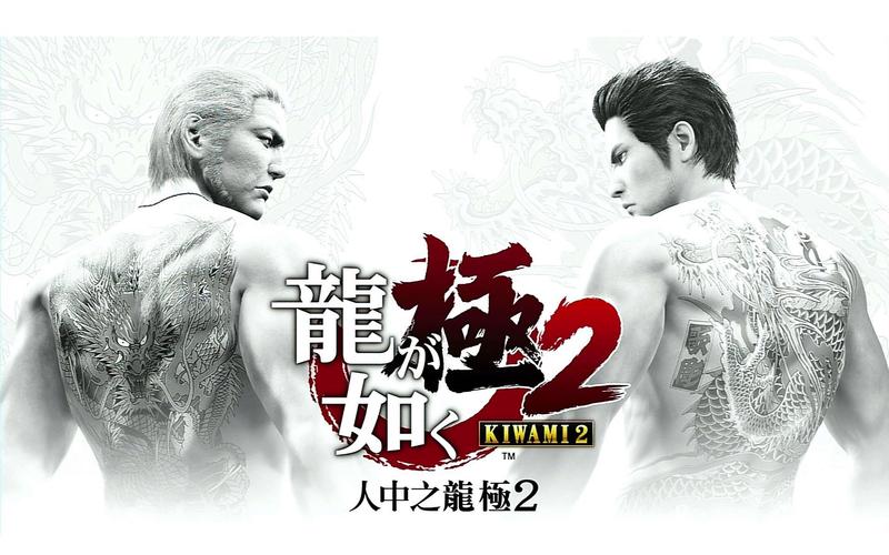 如龙2手游版无付费版