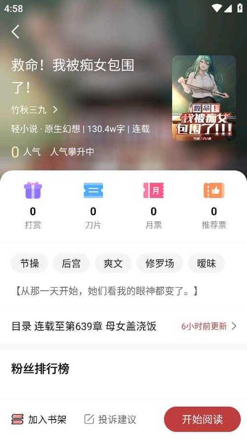 火文小说无限书币破解版最新版