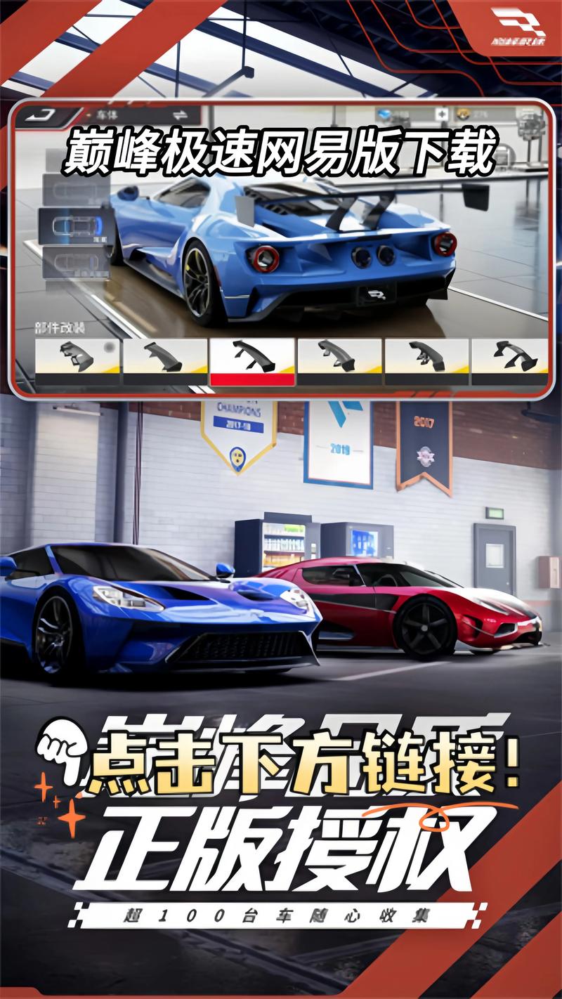 巅峰极速无限金币和钻石游戏
