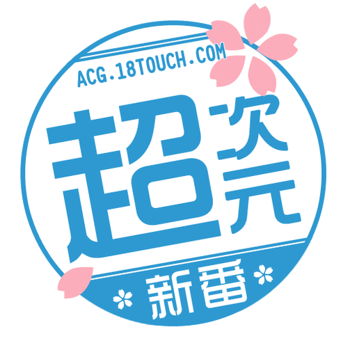 新番动漫安卓版