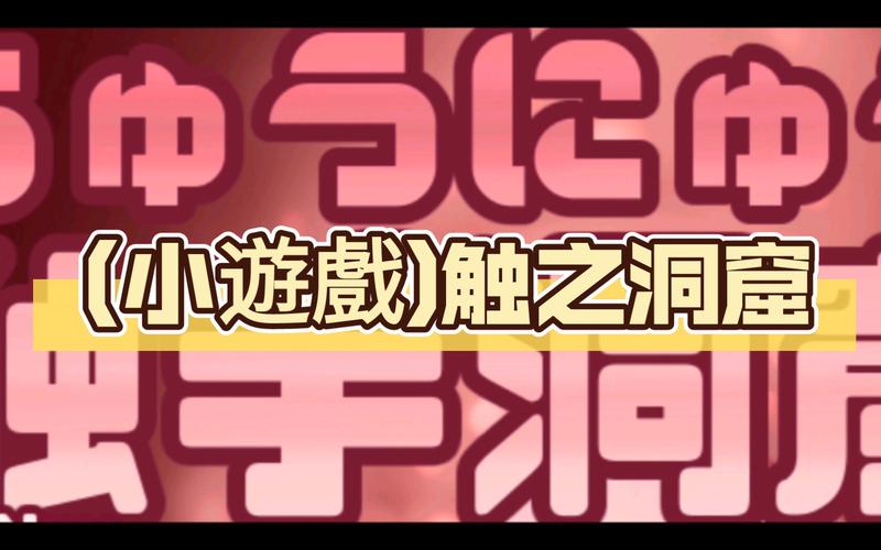 触之洞窟安卓版男人版