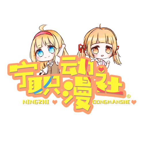 傲娇零次元