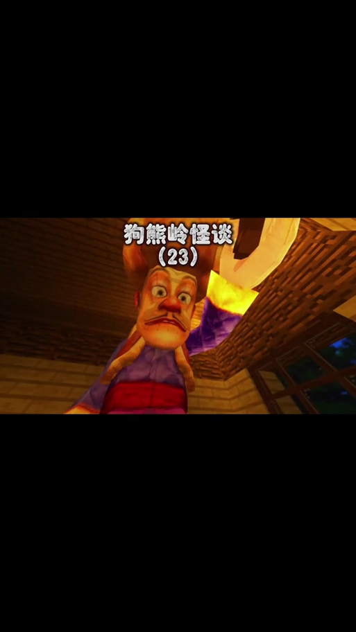 狗熊岭怪谈白小羊游戏黑色老版
