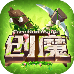 创造与魔法免费科技直装缩略图