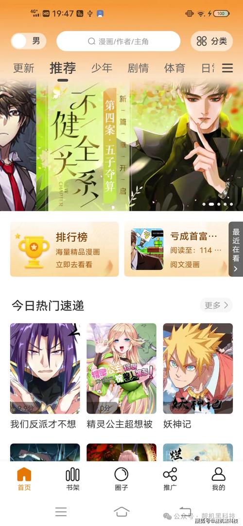 来真漫画app无付费版