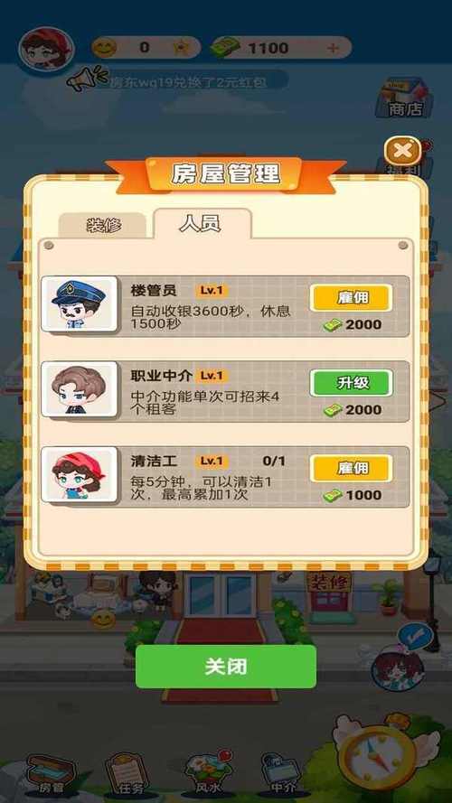 房产大亨红包版去广告安卓版