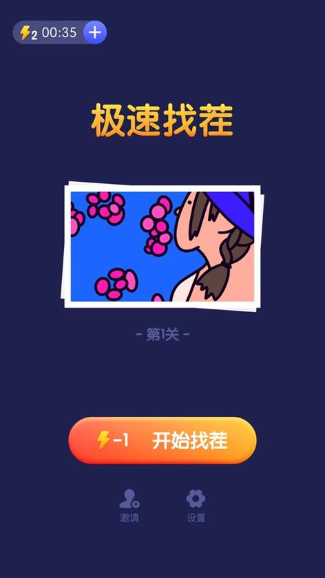 找茬我最强极速版红包版