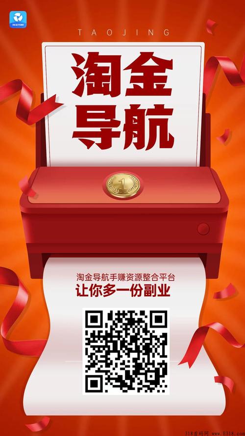 淘金导航兼职
