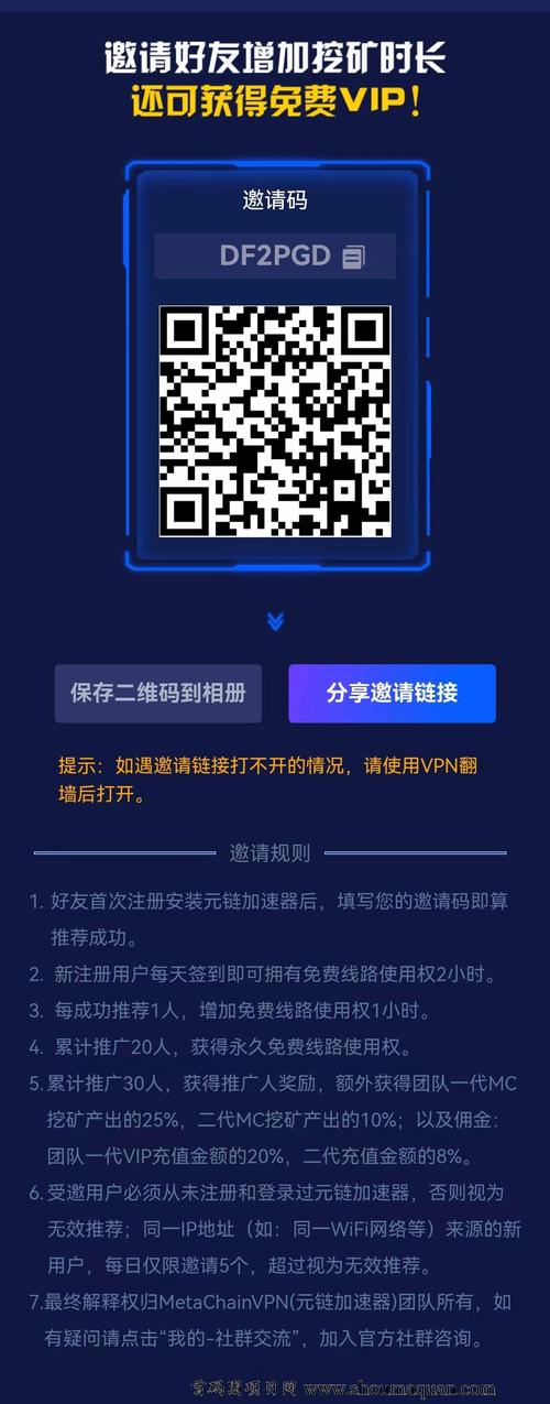 魔梯加速器免费30天试用手机版