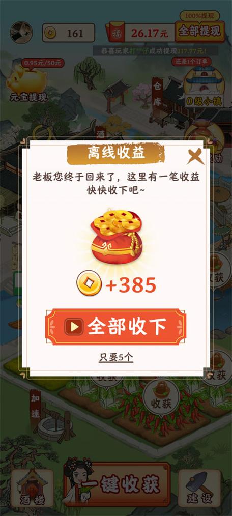 江南小镇红包版2022截图