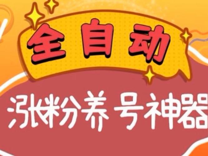 快手涨粉辅助器免付费