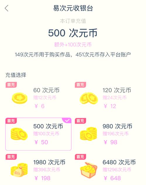 易次元内购版无限次元币