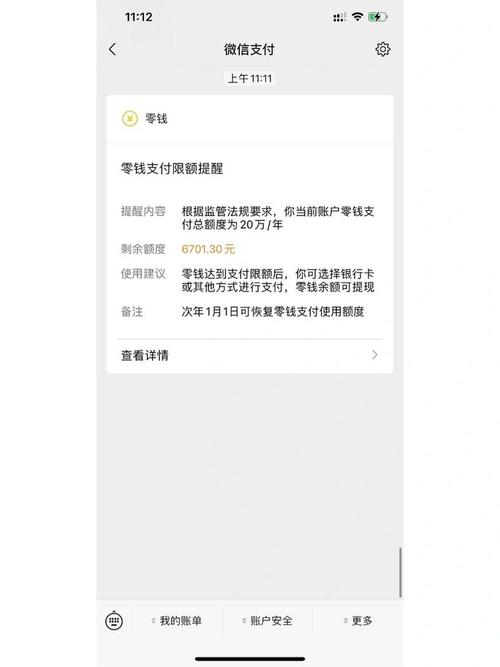 微信20w限额满了怎么办升级版