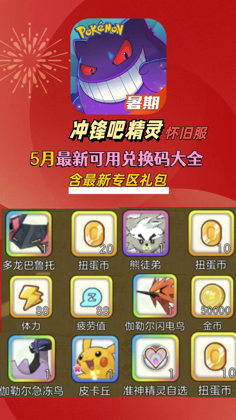 微博动漫礼包兑换码
