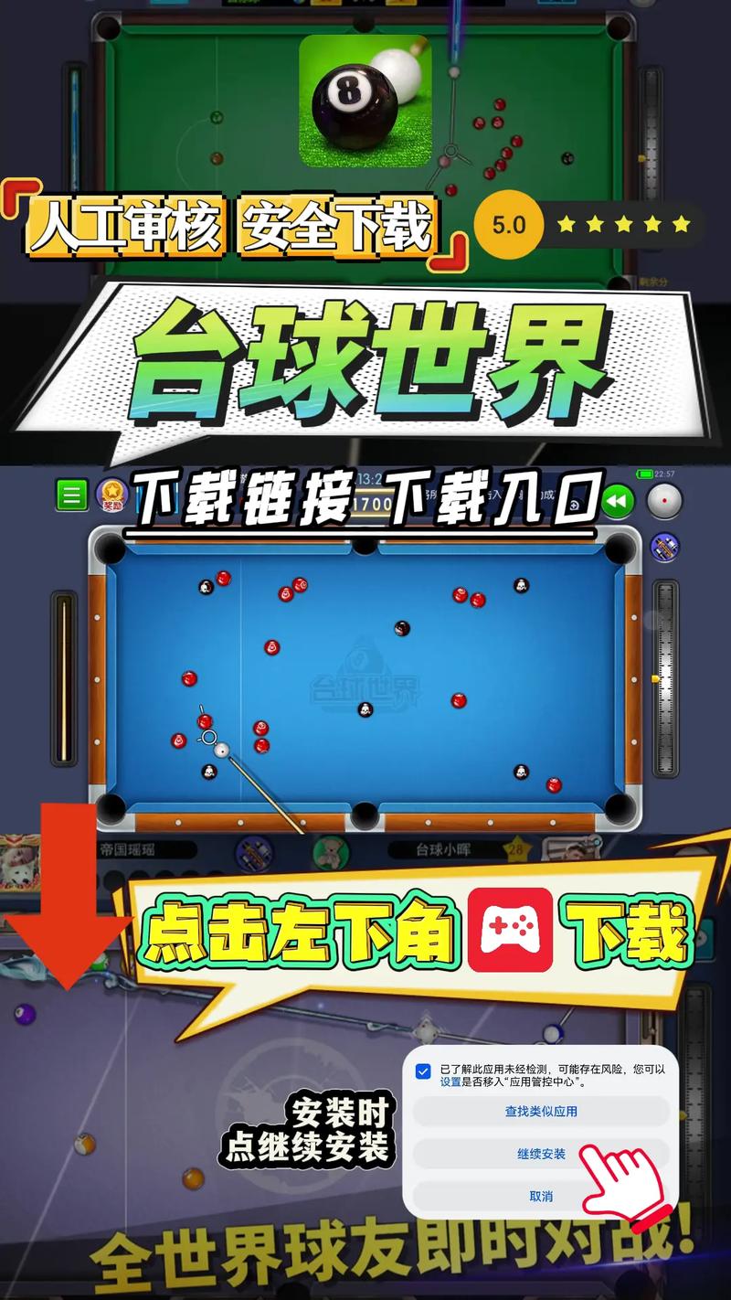 台球世界辅助线免费安装