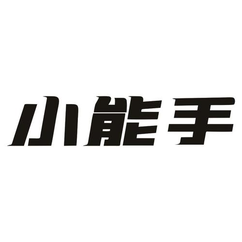 填词小能手缩略图
