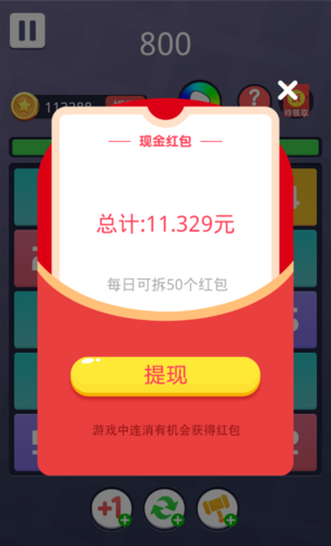 欢乐合到11红包游戏提速版