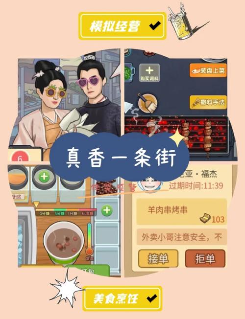 真香一条街游戏破解版vip