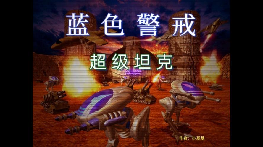 蓝色警戒