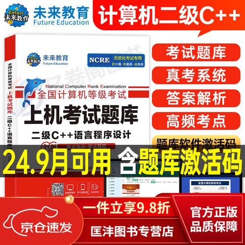 未来教育计算机二级2024年最新消息视频