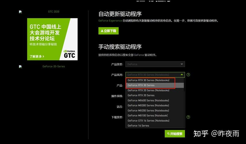 英伟达官网怎么显卡驱动截图