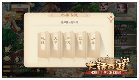 大话西游科举殿试答题器