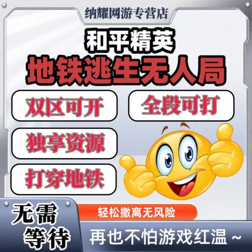 和平地铁无人局软件怎么