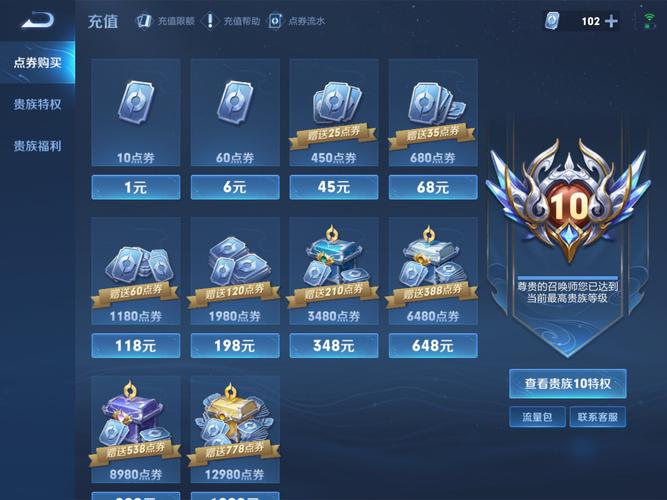 王者荣耀任意充值
