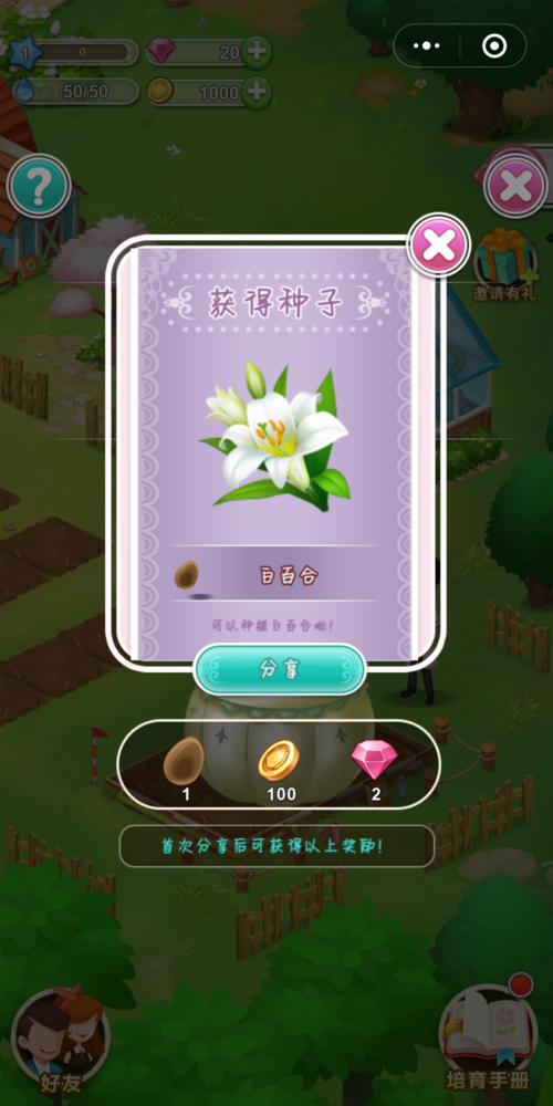 鲜花小镇破解版无限钻石水滴金币