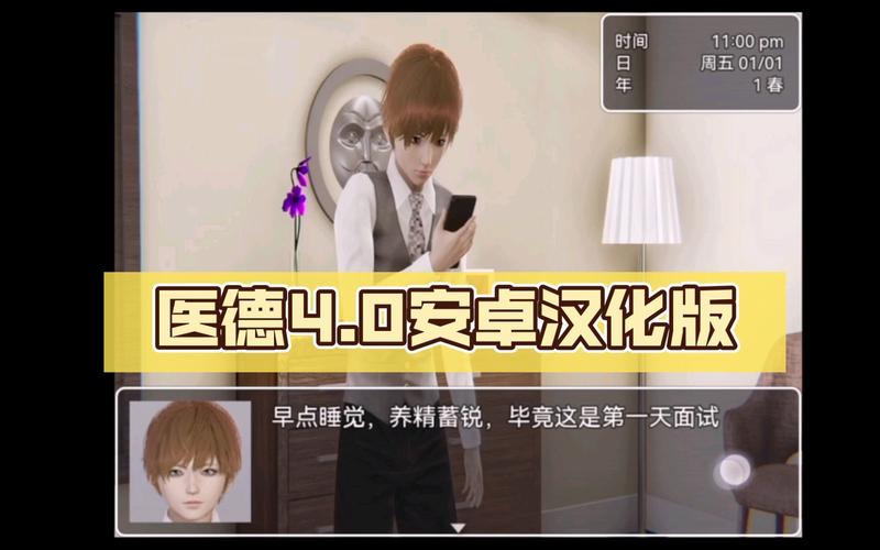 医德安卓完全汉化版