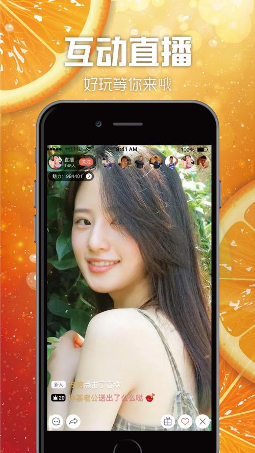 甜橙直播升级版