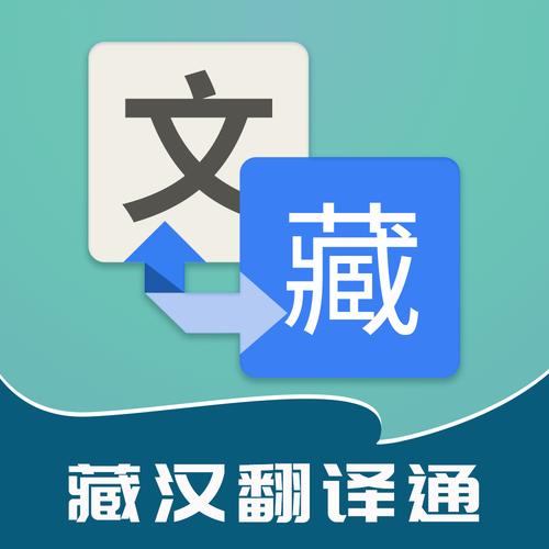 藏汉翻译最新版2023无限阅读