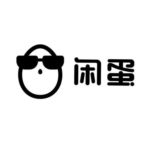 闲蛋