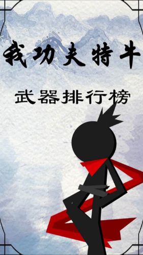 我功夫特牛安装免排队