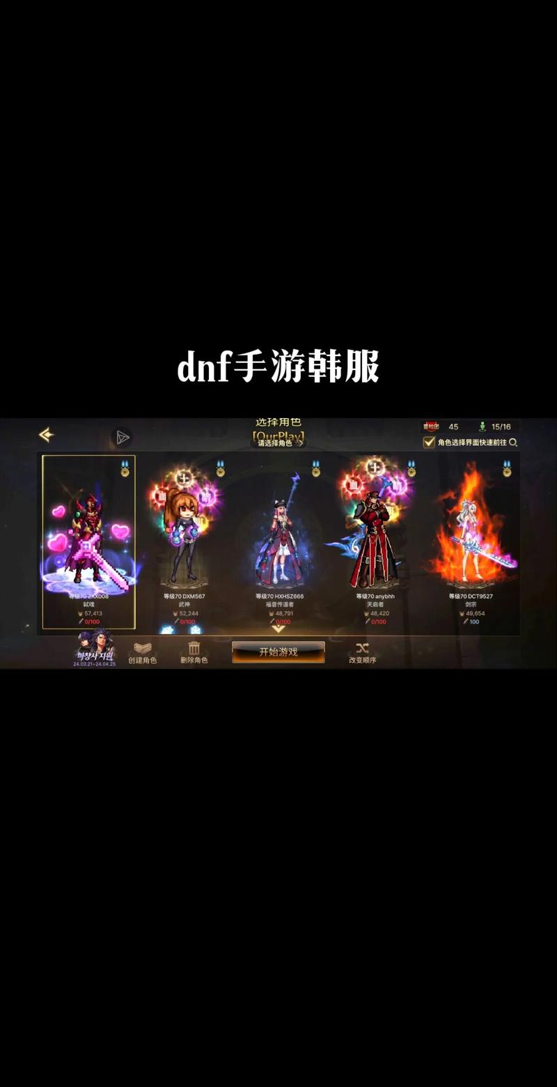 ourplay汉化dnf韩服ios纯净无广告版游戏截图