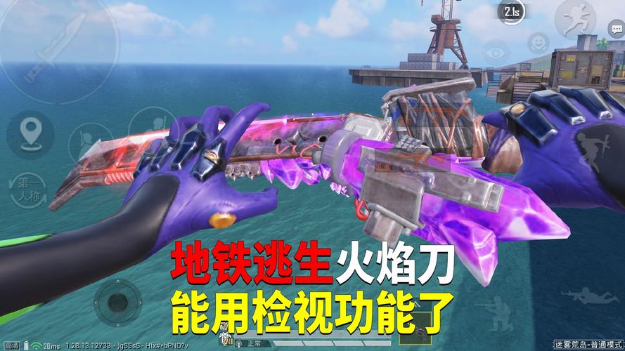 地铁逃生火焰刀美化包最新版